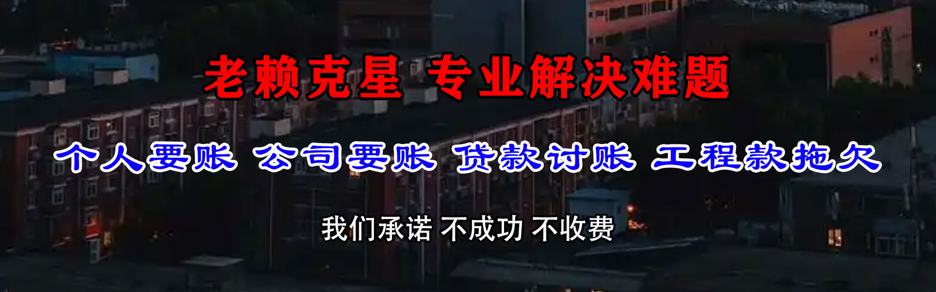 普宁讨钱公司